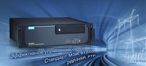 Автоматизация электроподстанций по стандарту МЭК 61850