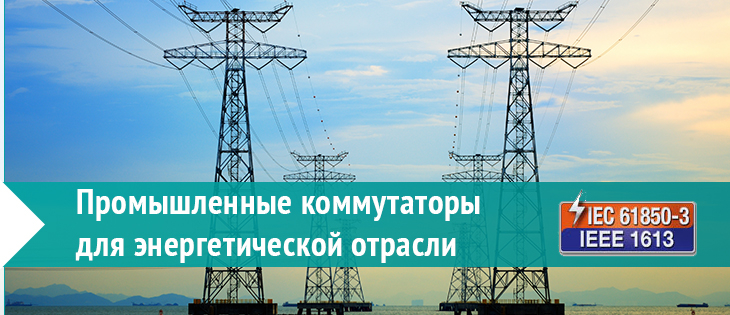 Международная конференция &laquo;Цифровая подстанция. Стандарт IEC 61850&raquo;